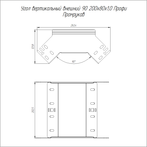 Угол вертикальный внешний 90 градусов Профи INOX (AISI 316) 200х80 (1,0 мм) Промрукав