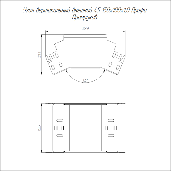 Угол вертикальный внешний 45 градусов Профи INOX (AISI 316) 150х100 (1,0 мм) Промрукав