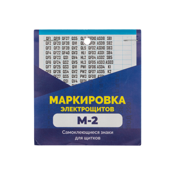 Набор наклеек «Маркировка электрощитов М-2» 100х100мм (цифры, знаки электробезопасности, 10 листов) REXANT
