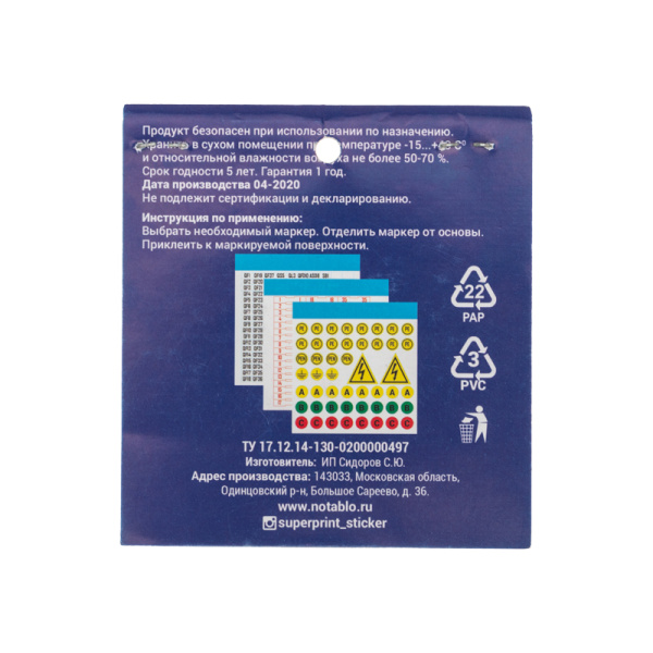 Набор наклеек «Маркировка электрощитов М-2» 100х100мм (цифры, знаки электробезопасности, 10 листов) REXANT