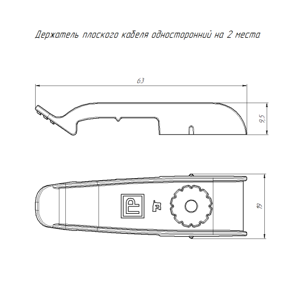 Держатель плоского кабеля односторонний для прямого монтажа на 2 места белый (30шт/840шт уп/кор) Промрукав