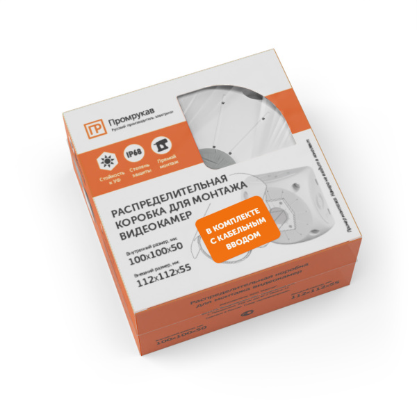 Коробка распределительная 60-0500-9003-КВ для видеокамер двухкомпонентная безгалогенная (HF) белая 100х100х50 с кабельным вводом Промрукав