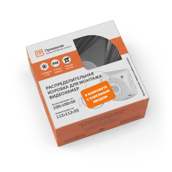 Коробка распределительная 60-0500-9005-КВ для видеокамер двухкомпонентная безгалогенная (HF) черная 100х100х50 с кабельным вводом Промрукав