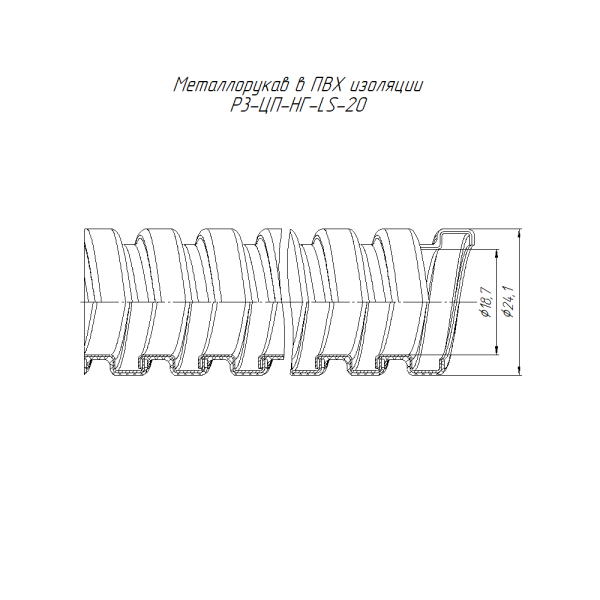 Металлорукав в ПВХ изоляции Р3-ЦП-НГ-LS-20 с/з (50м/уп) Промрукав