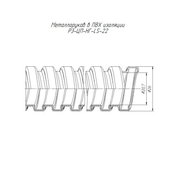 Металлорукав в ПВХ изоляции Р3-ЦП-НГ-LS-22 с/з (50м/уп) Промрукав