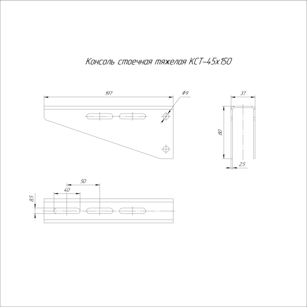 Консоль стоечная тяжелая HDZ КСТ-45х150 (2,5 мм) Промрукав