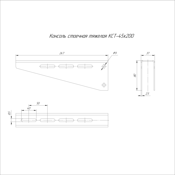 Консоль стоечная тяжелая HDZ КСТ-45х200 (2,5 мм) Промрукав