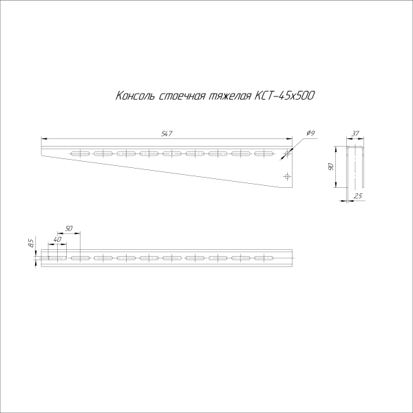 Консоль стоечная тяжелая HDZ КСТ-45х500 (2,5 мм) Промрукав