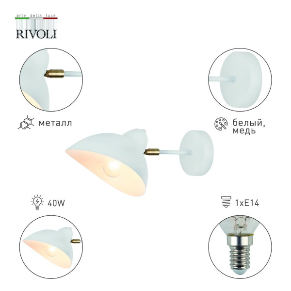 Бра светильник Rivoli Georgia 4100-401 настенный 1 х Е14 40 Вт дизайн
