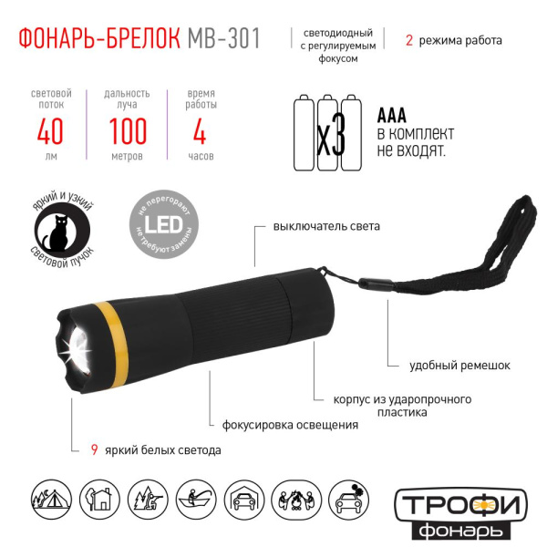 Светодиодный фонарь Трофи MB-301 ручной на батарейках с регулируемым фокусом
