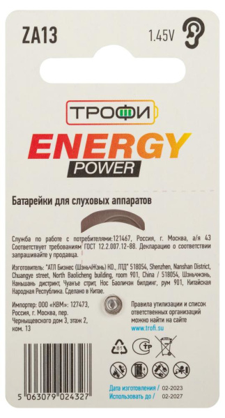 Батарейки Трофи ZA13-6BL ENERGY POWER Hearing Aid (60/2160/168480)
