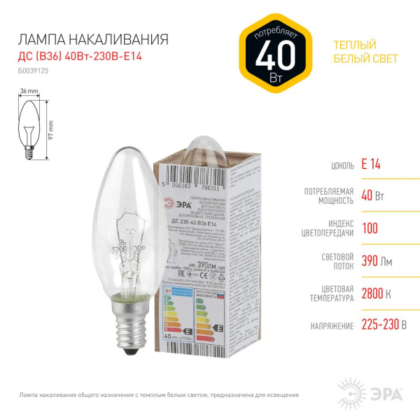 ДС 230-40-1  Лампа накаливания ЭРА ДС 230-40-E14-Г 40Вт 230В свечка прозрачная в гофре E14
