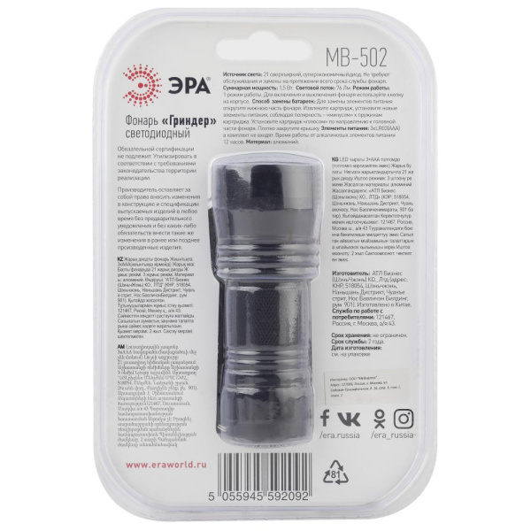 Светодиодный фонарь ЭРА MB-502 ручной на батарейках алюминиевый