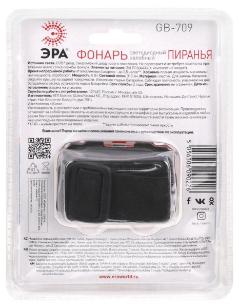 Фонарь налобный светодиодный ЭРА GB-709 Пиранья, на батарейках, 3 режима 5 Вт, СОВ, 3хААА