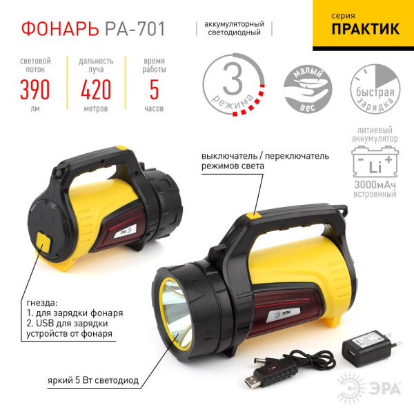 Светодиодный фонарь ЭРА Рабочие Практик PA-701 прожекторный аккумуляторный 3 режима powerbank