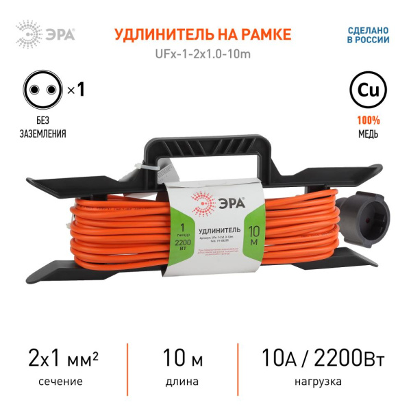 Удлинитель силовой ЭРА UFx-1-2x1.0-10m на рамке без заземления 1 розетка 10м ПВС 2х1мм2