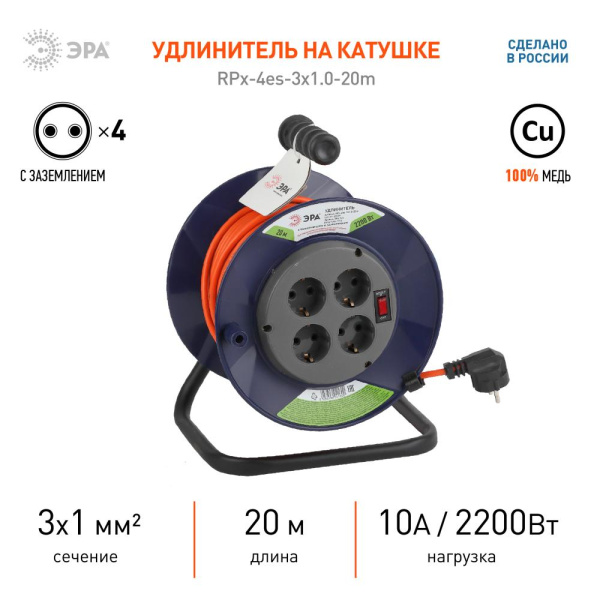 Удлинитель силовой ЭРА RPx-4es-3х1.0-20m на пластиковой катушке c заземлением 4 розетки 20м ПВС 3х1мм2