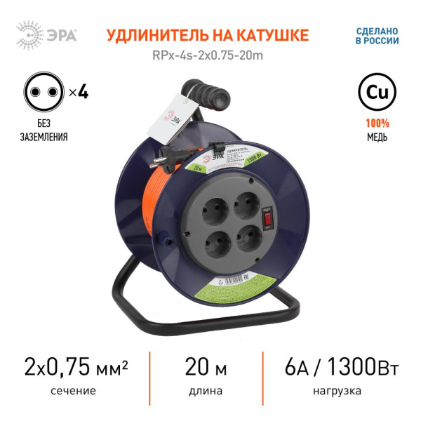 Удлинитель силовой ЭРА RPx-4s-2x0.75-20m на пластиковой катушке без заземления 4 розетки 20м ПВС 2х0.75мм2