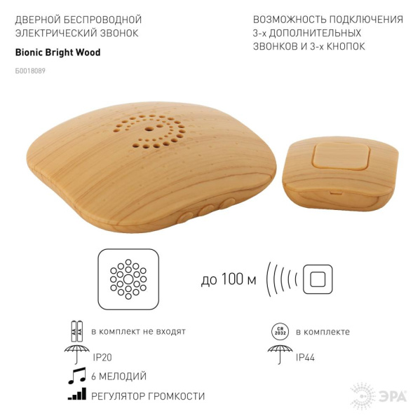 Звонок дверной ЭРА BIONIC Bright wood беспроводной дерево 6 мелодий
