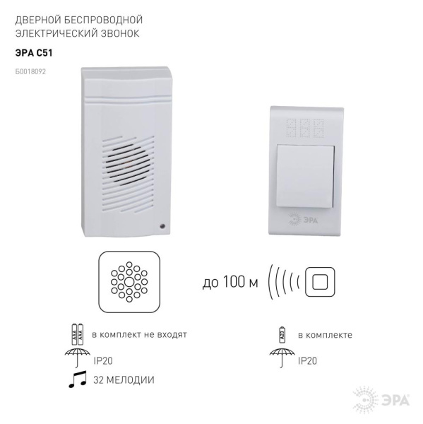 Звонок дверной ЭРА C51 беспроводной белый 32 мелодии