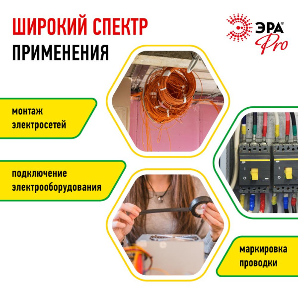 PRO150YG  Изолента ЭРА PRO PRO150YG ПВХ профессиональная 19мм х 20м 150 мкм, желто-зеленая