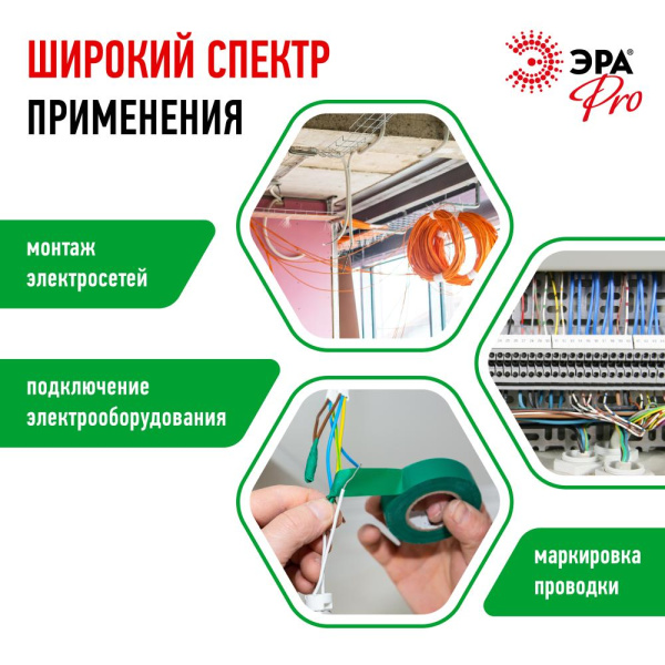 PRO150GREEN  Изолента ЭРА PRO PRO150GREEN ПВХ профессиональная 19мм х 20м 150 мкм, зеленая