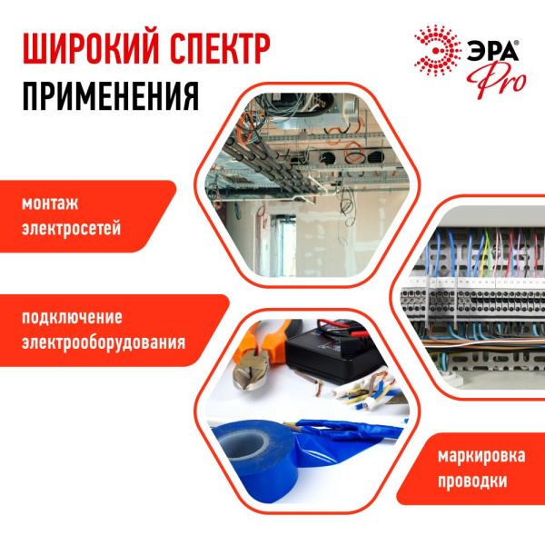 PRO150RED  Изолента ЭРА PRO PRO150RED ПВХ профессиональная 19мм х 20м 150 мкм, красная
