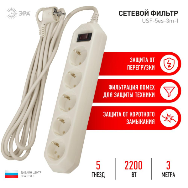 Сетевой фильтр ЭРА  USF-5es-3m-I с базовой защитой с заземлением с выключателем 5 розеток 3м 10А слоновая кость