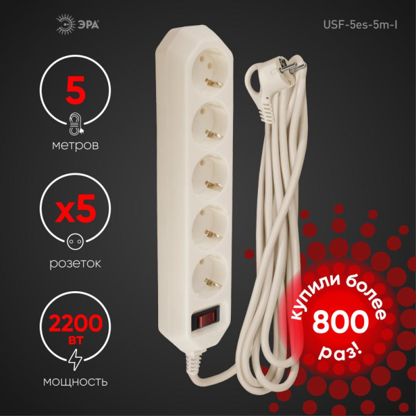 Сетевой фильтр ЭРА  USF-5es-5m-I с базовой защитой с заземлением с выключателем 5 розеток 5м 10А слоновая кость