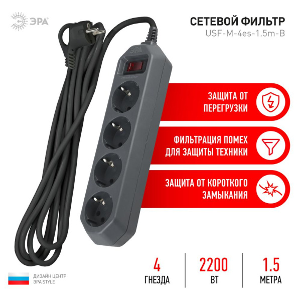Сетевой фильтр ЭРА  USF-M-4es-1,5m-B с защитой (термо) с заземлением с выключателем 4 розетки 1,5м 10А черный