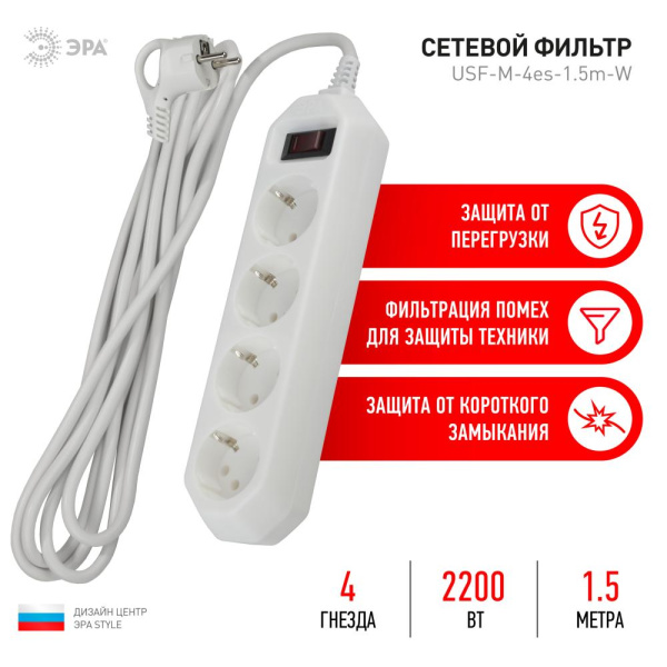 Сетевой фильтр ЭРА  USF-M-4es-1.5m-W с защитой (термо) с заземлением с выключателем 4 розетки 1,5м 10А белый