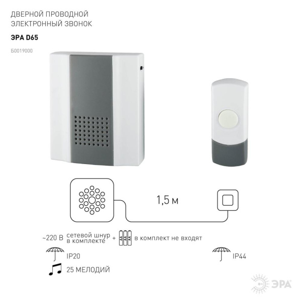 Звонок дверной ЭРА D65 проводной белый с серым 25 мелодий