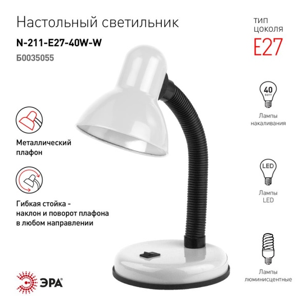 Настольный светильник ЭРА N-211-E27-40W-W белый