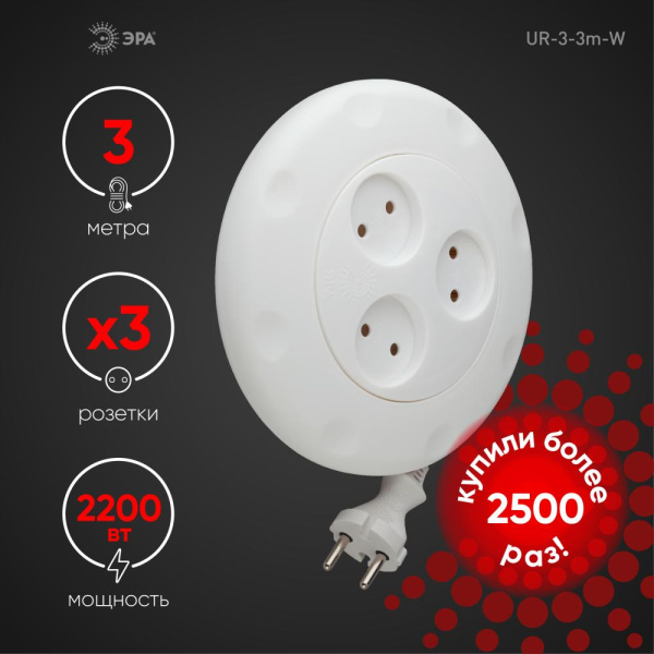 Удлинитель электрический ЭРА UR-3-3m-W рулетка без заземления 3 розетки 3м 2x1мм2 10А белая