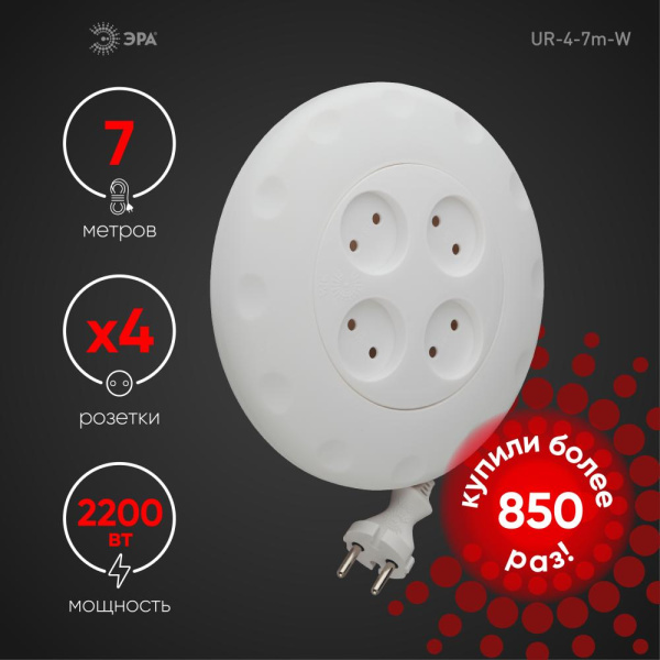 Удлинитель электрический ЭРА UR-4-7m-W рулетка без заземления 4 розетки 7м 2x1мм2 10А белая