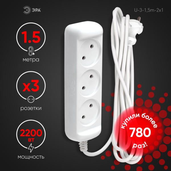 Удлинитель электрический ЭРА  U-3-1,5m-2x1 без заземления 3 розетки 1,5м ПВС 2x1мм2 10А