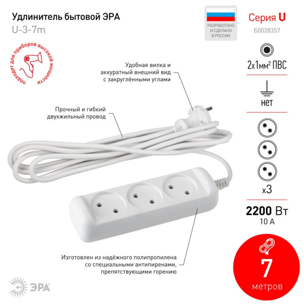 Удлинитель электрический ЭРА  U-3-7m-2x1 без заземления 3 розетки 7м ПВС 2x1мм2 10А