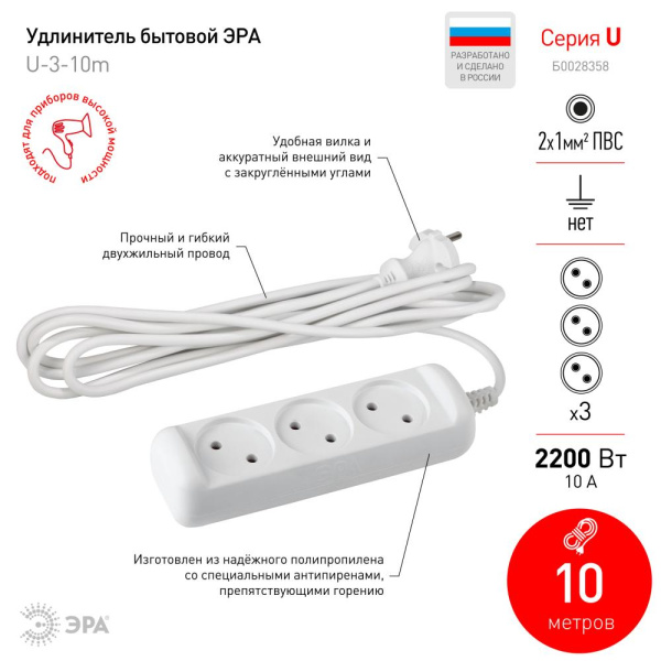 Удлинитель электрический ЭРА  U-3-10m-2x1 без заземления 3 розетки 10м ПВС 2x1мм2 10А