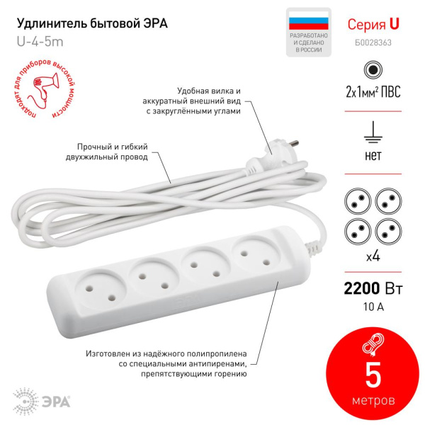 Удлинитель электрический ЭРА  U-4-5m-2x1 без заземления 4 розетки 5м ПВС 2x1мм2 10А