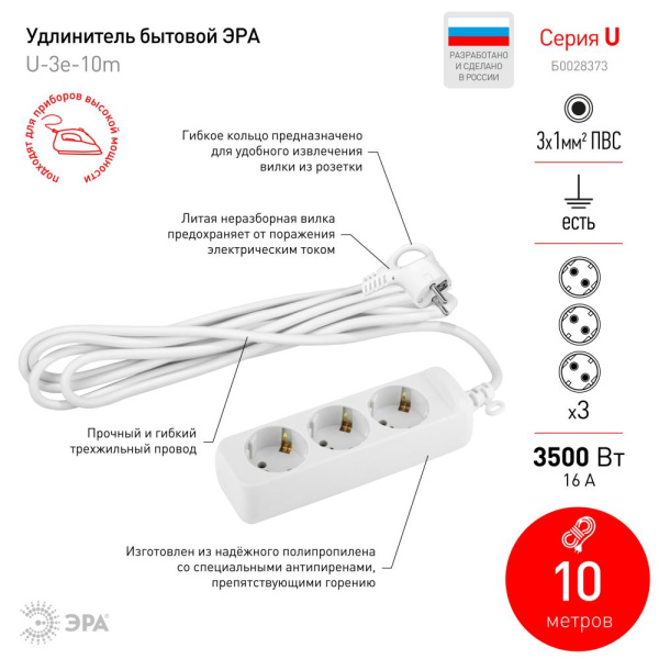 Удлинитель электрический ЭРА  U-3e-10m-3x1 с заземлением 3 розетки 10м ПВС 3x1мм2 16А