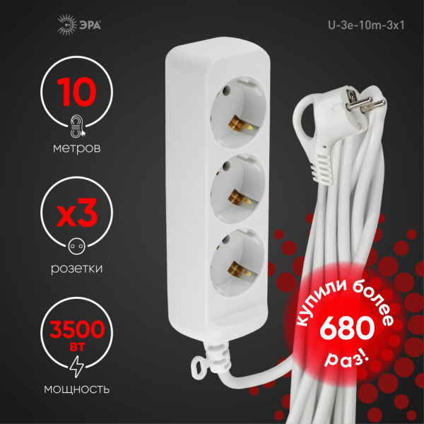 Удлинитель электрический ЭРА  U-3e-10m-3x1 с заземлением 3 розетки 10м ПВС 3x1мм2 16А