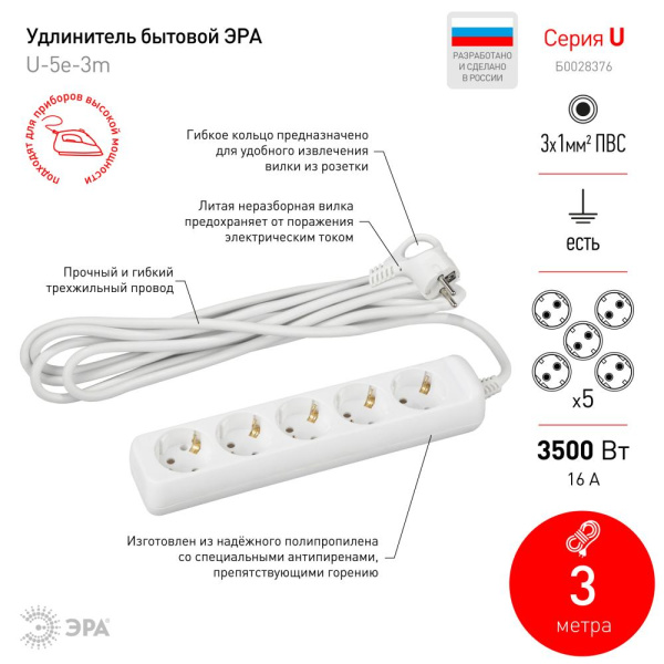 Удлинитель электрический ЭРА  U-5e-3m-3x1 с заземлением 5 розеток 3м ПВС 3x1мм2 16А