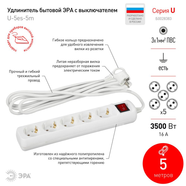 Удлинитель электрический ЭРА  U-5es-5m-3x1 с заземлением с выключателем 5 розеток 5м ПВС 3x1мм2 16А