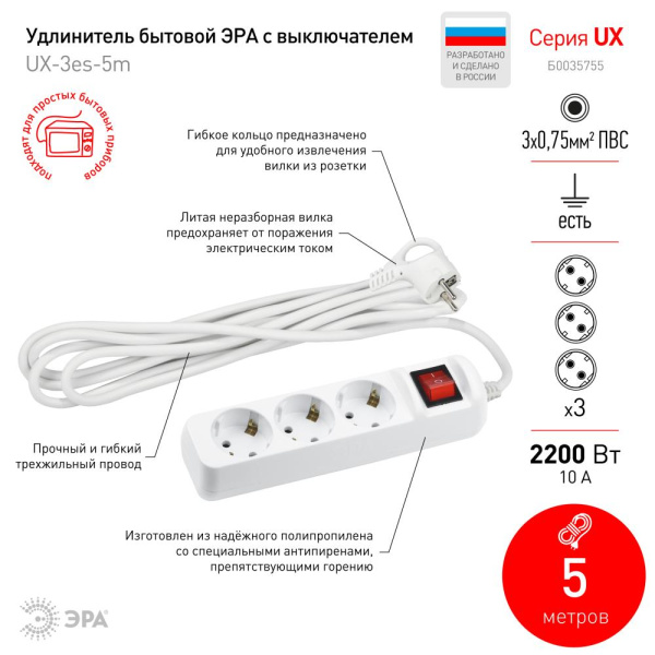 Удлинитель электрический ЭРА  UX-3es-5m с заземлением с выключателем 3 розетки 5м ПВС 3x0,75мм2 10А
