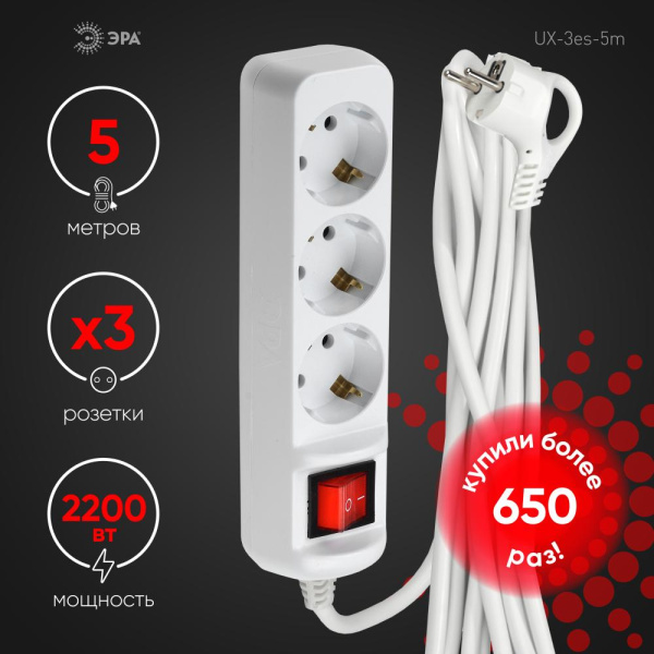 Удлинитель электрический ЭРА  UX-3es-5m с заземлением с выключателем 3 розетки 5м ПВС 3x0,75мм2 10А