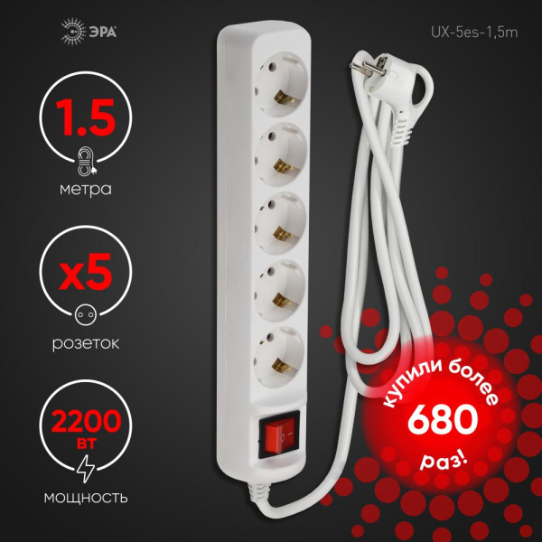 Удлинитель электрический ЭРА  UX-5es-1,5m с заземлением с выключателем 5 розеток 1,5м ПВС 3x0,75мм2 10А