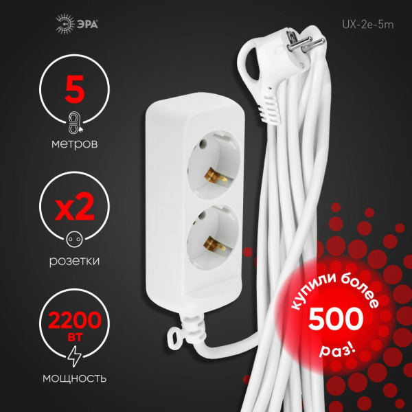 Удлинитель электрический ЭРА  UX-2e-5m с заземлением 2 розетки 5м ПВС 3x0,75мм2 10А