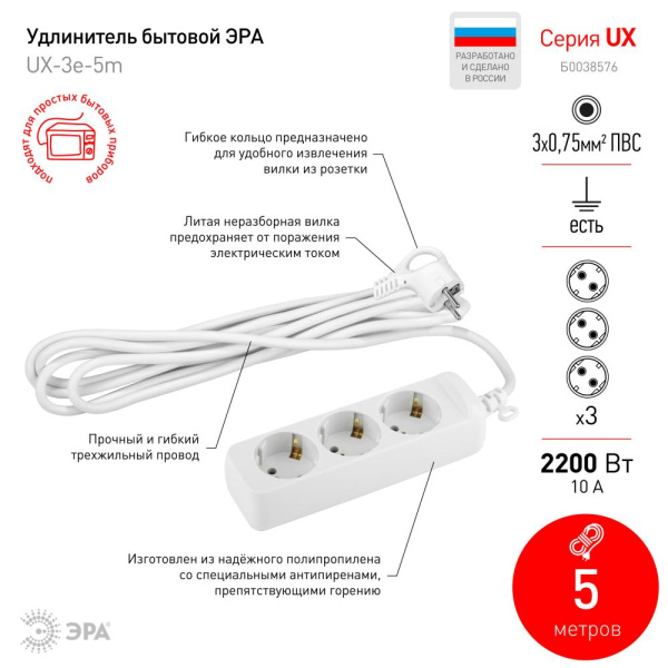 Удлинитель электрический ЭРА  UX-3e-5m с заземлением 3 розетки 5м ПВС 3x0,75мм2 10А