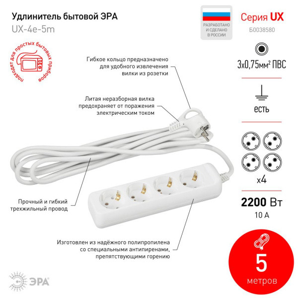 Удлинитель электрический ЭРА  UX-4e-5m с заземлением 4 розетки 5 м ПВС 3x0,75мм2 10А