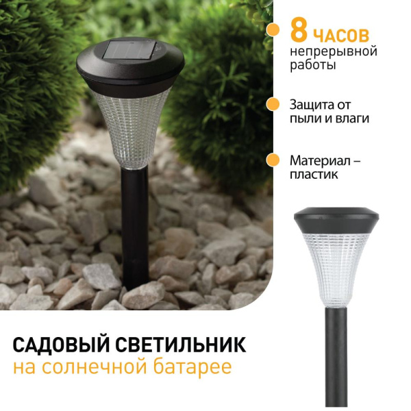 SL-PL31 ЭРА Садовый светильник на солнечной батарее, пластик, черный, 31 см (48/864)